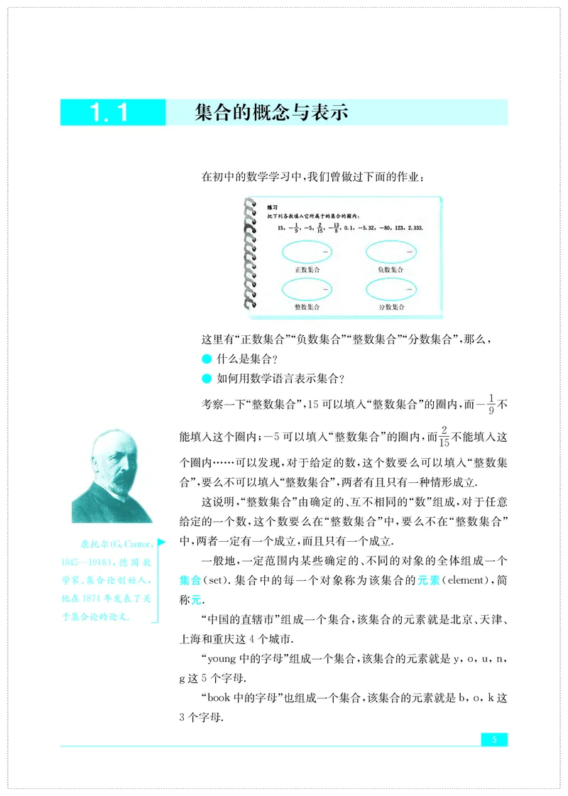 苏教版数学必修第一册高清教材_4-教培资料-26年最新资料-同步更新_初中高中教资_03科三专项（进去保存报考的学科即可）_02科三专项（笔记真题思维导图教学设计版本二）