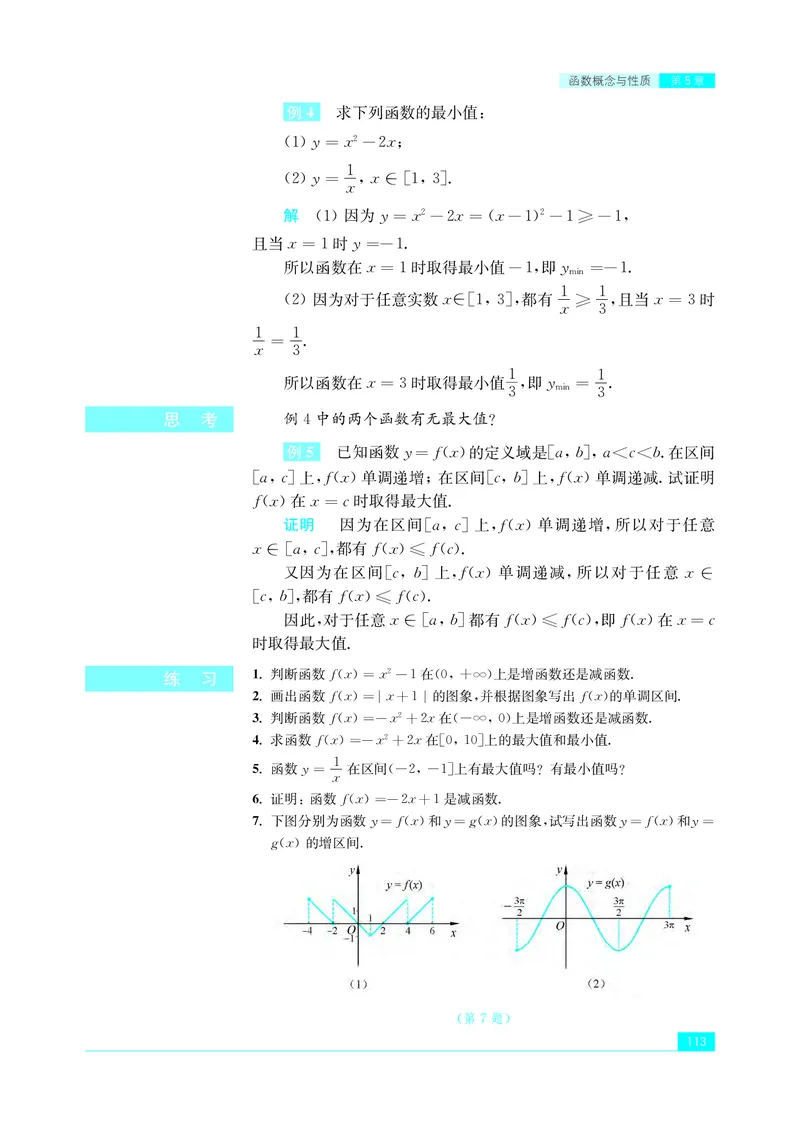 苏教版数学必修第一册高清教材_4-教培资料-26年最新资料-同步更新_初中高中教资_03科三专项（进去保存报考的学科即可）_02科三专项（笔记真题思维导图教学设计版本二）