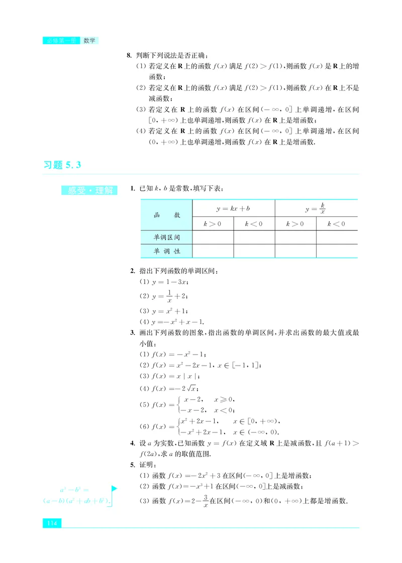 苏教版数学必修第一册高清教材_4-教培资料-26年最新资料-同步更新_初中高中教资_03科三专项（进去保存报考的学科即可）_02科三专项（笔记真题思维导图教学设计版本二）