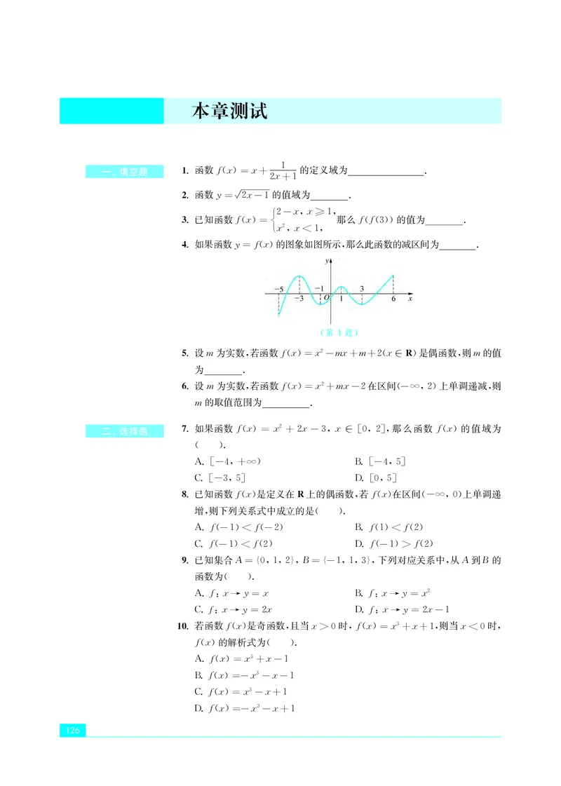 苏教版数学必修第一册高清教材_4-教培资料-26年最新资料-同步更新_初中高中教资_03科三专项（进去保存报考的学科即可）_02科三专项（笔记真题思维导图教学设计版本二）