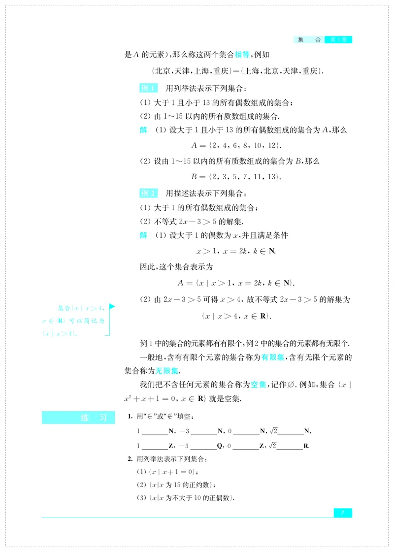 苏教版数学必修第一册高清教材_4-教培资料-26年最新资料-同步更新_初中高中教资_03科三专项（进去保存报考的学科即可）_02科三专项（笔记真题思维导图教学设计版本二）