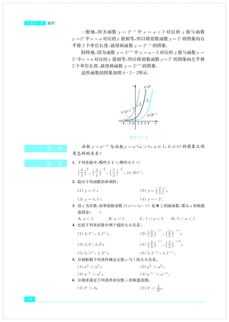 苏教版数学必修第一册高清教材_4-教培资料-26年最新资料-同步更新_初中高中教资_03科三专项（进去保存报考的学科即可）_02科三专项（笔记真题思维导图教学设计版本二）