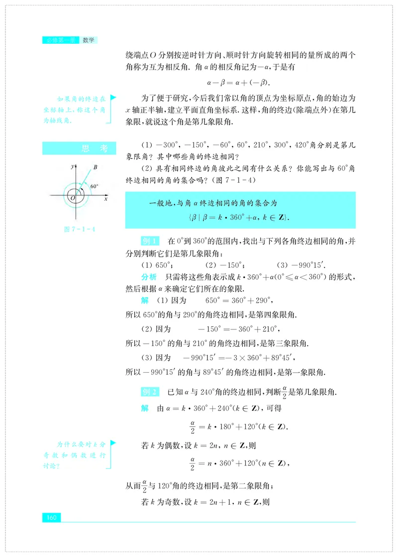 苏教版数学必修第一册高清教材_4-教培资料-26年最新资料-同步更新_初中高中教资_03科三专项（进去保存报考的学科即可）_02科三专项（笔记真题思维导图教学设计版本二）