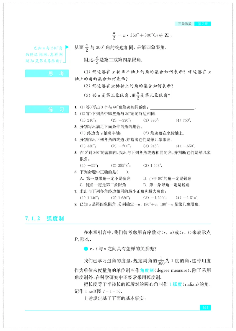 苏教版数学必修第一册高清教材_4-教培资料-26年最新资料-同步更新_初中高中教资_03科三专项（进去保存报考的学科即可）_02科三专项（笔记真题思维导图教学设计版本二）