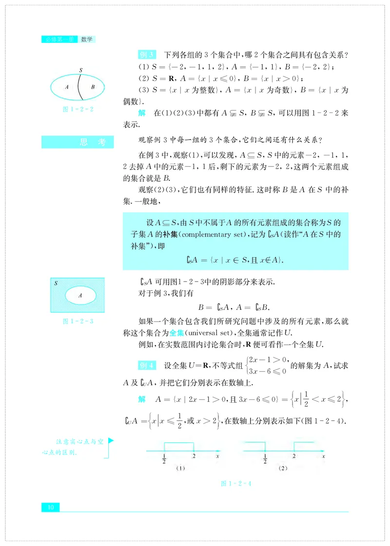 苏教版数学必修第一册高清教材_4-教培资料-26年最新资料-同步更新_初中高中教资_03科三专项（进去保存报考的学科即可）_02科三专项（笔记真题思维导图教学设计版本二）