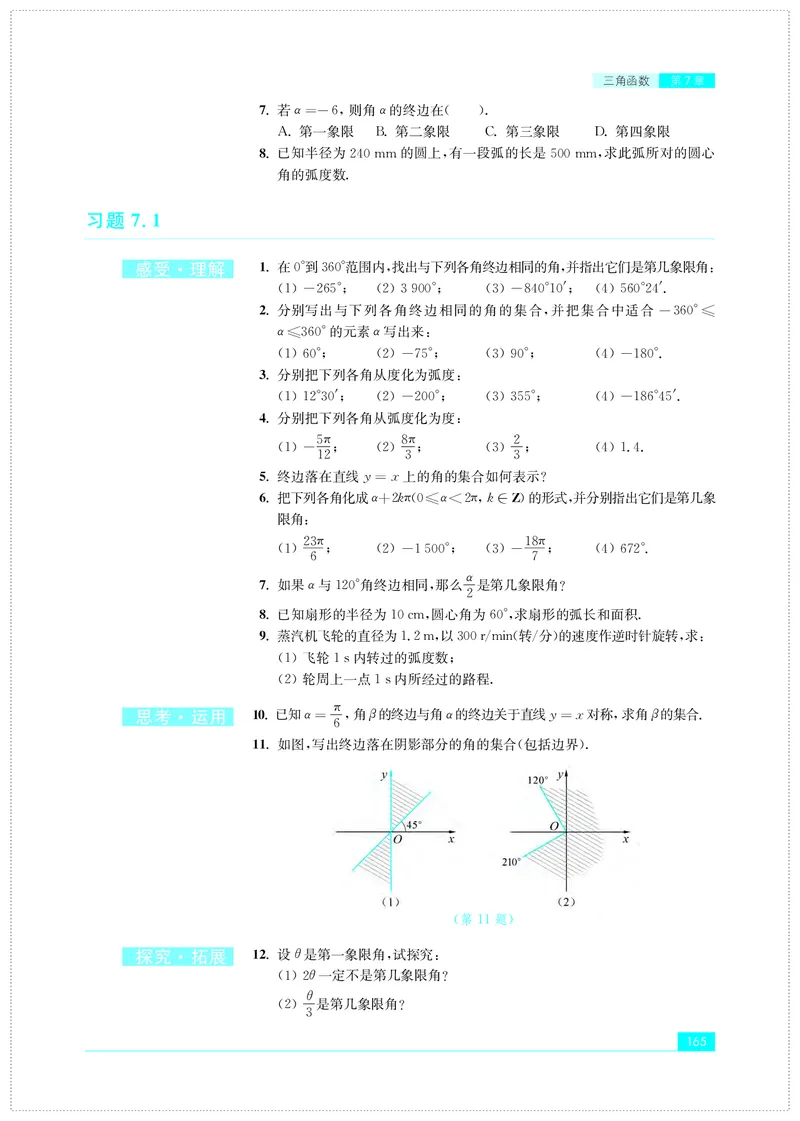 苏教版数学必修第一册高清教材_4-教培资料-26年最新资料-同步更新_初中高中教资_03科三专项（进去保存报考的学科即可）_02科三专项（笔记真题思维导图教学设计版本二）