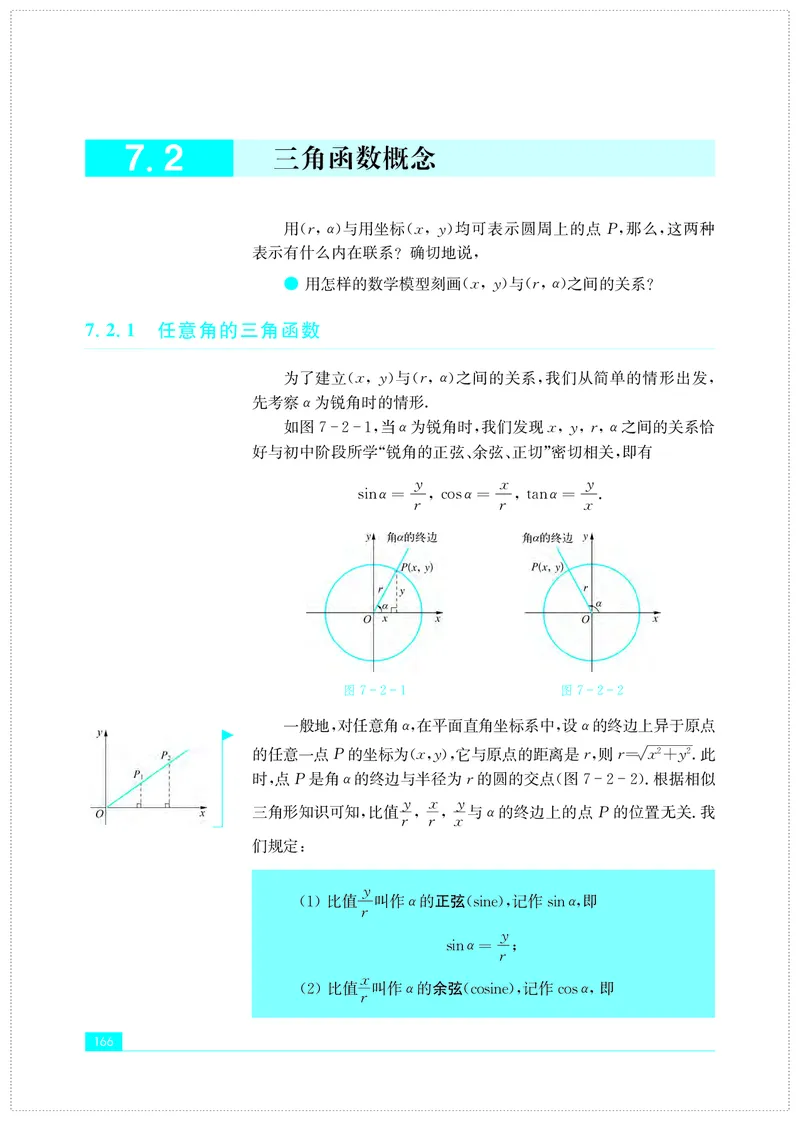 苏教版数学必修第一册高清教材_4-教培资料-26年最新资料-同步更新_初中高中教资_03科三专项（进去保存报考的学科即可）_02科三专项（笔记真题思维导图教学设计版本二）