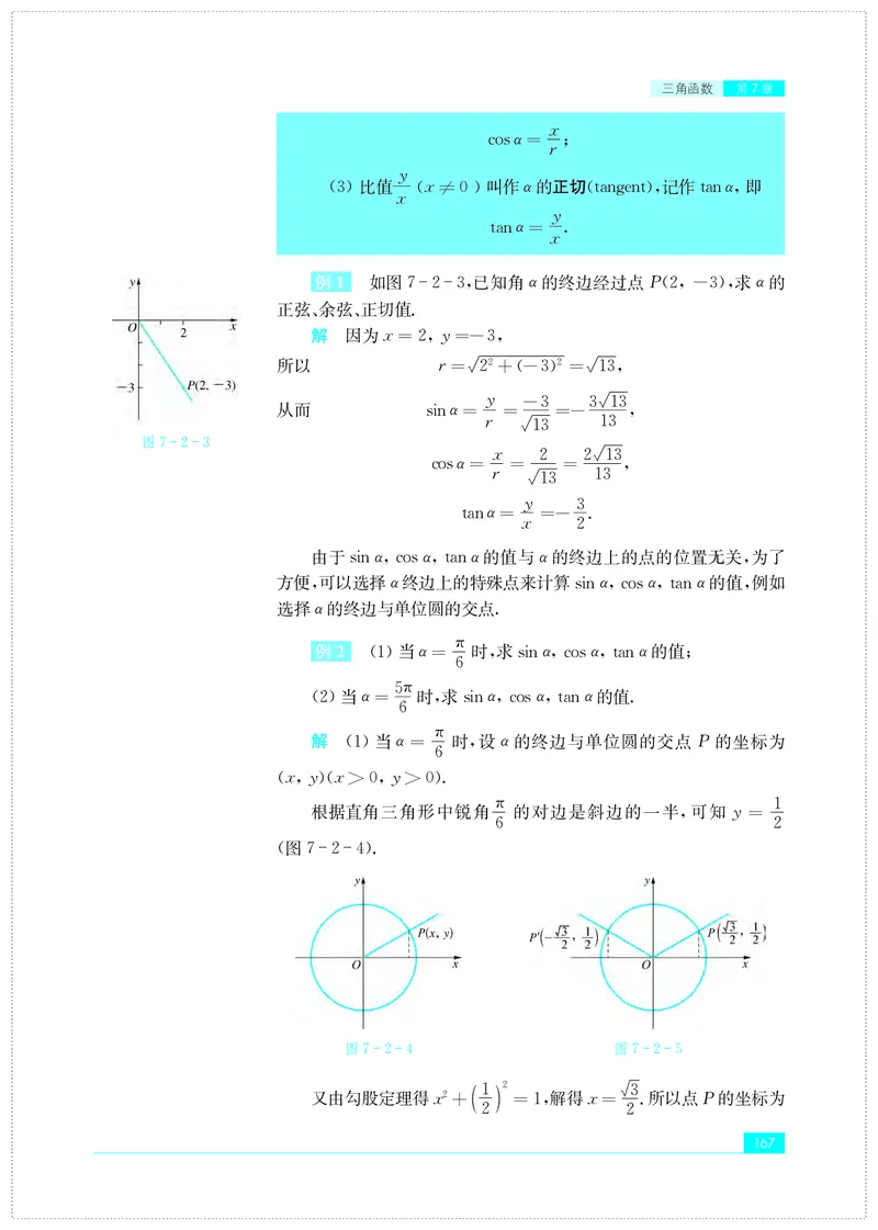 苏教版数学必修第一册高清教材_4-教培资料-26年最新资料-同步更新_初中高中教资_03科三专项（进去保存报考的学科即可）_02科三专项（笔记真题思维导图教学设计版本二）