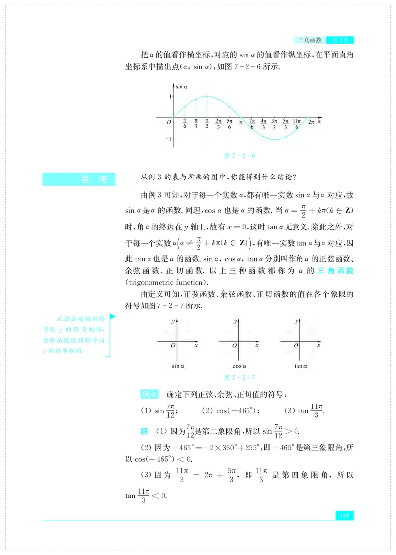 苏教版数学必修第一册高清教材_4-教培资料-26年最新资料-同步更新_初中高中教资_03科三专项（进去保存报考的学科即可）_02科三专项（笔记真题思维导图教学设计版本二）