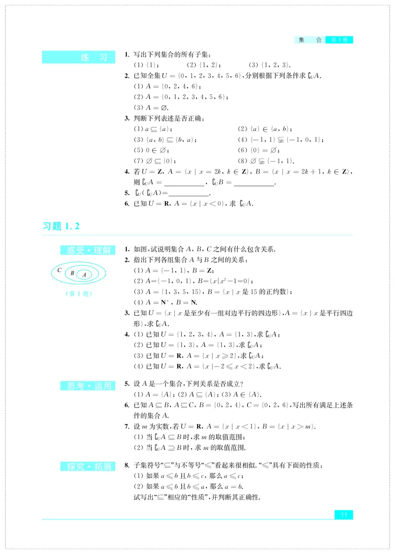 苏教版数学必修第一册高清教材_4-教培资料-26年最新资料-同步更新_初中高中教资_03科三专项（进去保存报考的学科即可）_02科三专项（笔记真题思维导图教学设计版本二）