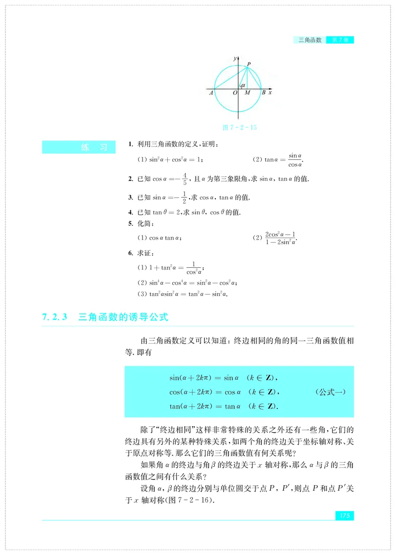 苏教版数学必修第一册高清教材_4-教培资料-26年最新资料-同步更新_初中高中教资_03科三专项（进去保存报考的学科即可）_02科三专项（笔记真题思维导图教学设计版本二）