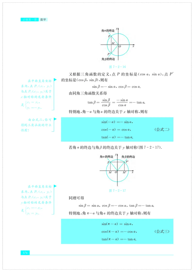 苏教版数学必修第一册高清教材_4-教培资料-26年最新资料-同步更新_初中高中教资_03科三专项（进去保存报考的学科即可）_02科三专项（笔记真题思维导图教学设计版本二）