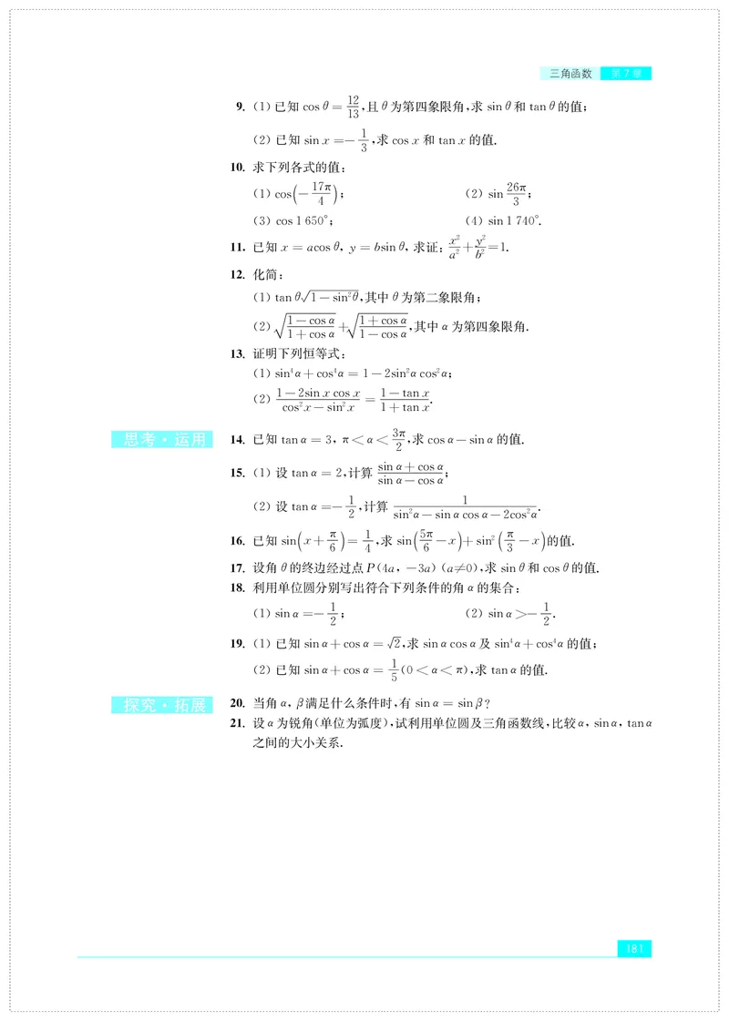 苏教版数学必修第一册高清教材_4-教培资料-26年最新资料-同步更新_初中高中教资_03科三专项（进去保存报考的学科即可）_02科三专项（笔记真题思维导图教学设计版本二）