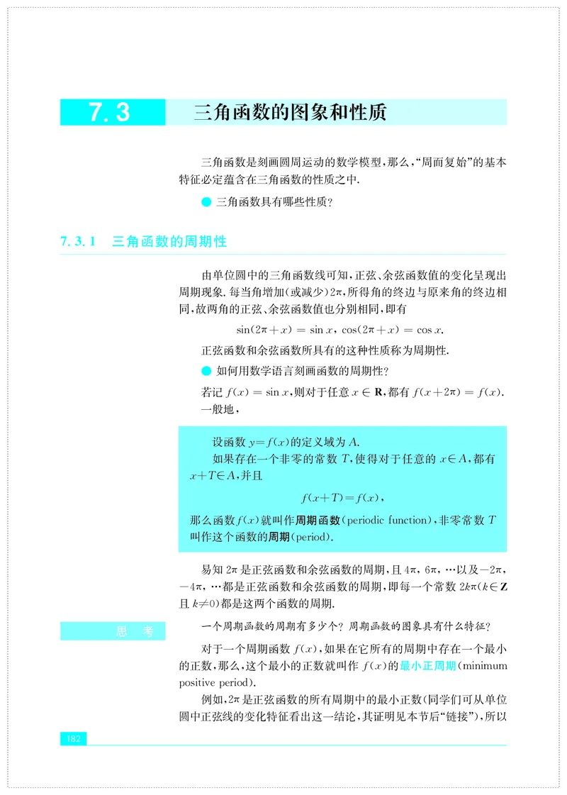 苏教版数学必修第一册高清教材_4-教培资料-26年最新资料-同步更新_初中高中教资_03科三专项（进去保存报考的学科即可）_02科三专项（笔记真题思维导图教学设计版本二）