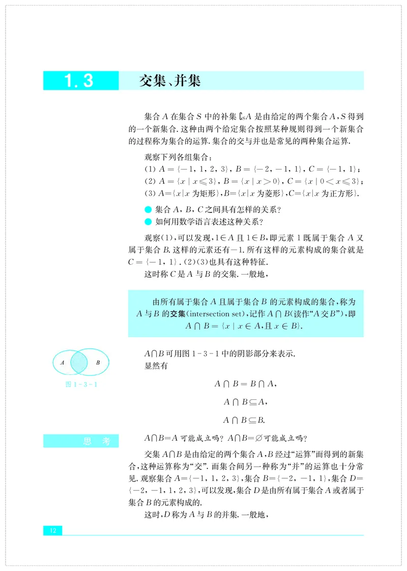 苏教版数学必修第一册高清教材_4-教培资料-26年最新资料-同步更新_初中高中教资_03科三专项（进去保存报考的学科即可）_02科三专项（笔记真题思维导图教学设计版本二）