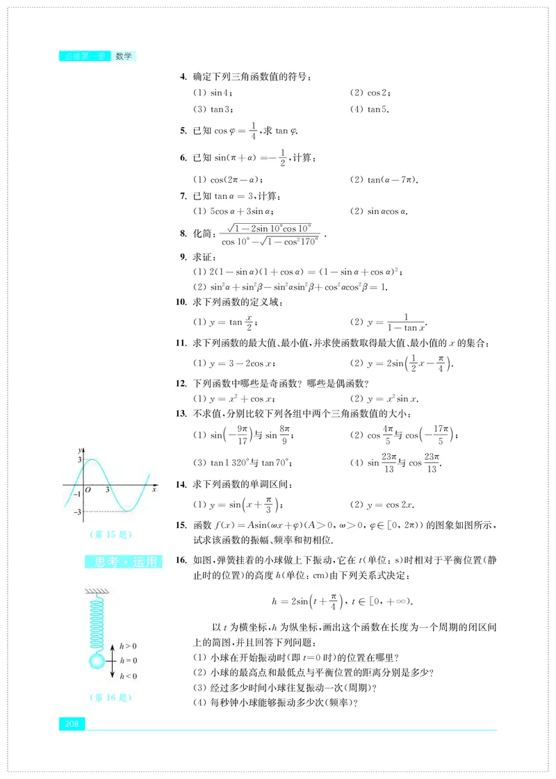 苏教版数学必修第一册高清教材_4-教培资料-26年最新资料-同步更新_初中高中教资_03科三专项（进去保存报考的学科即可）_02科三专项（笔记真题思维导图教学设计版本二）