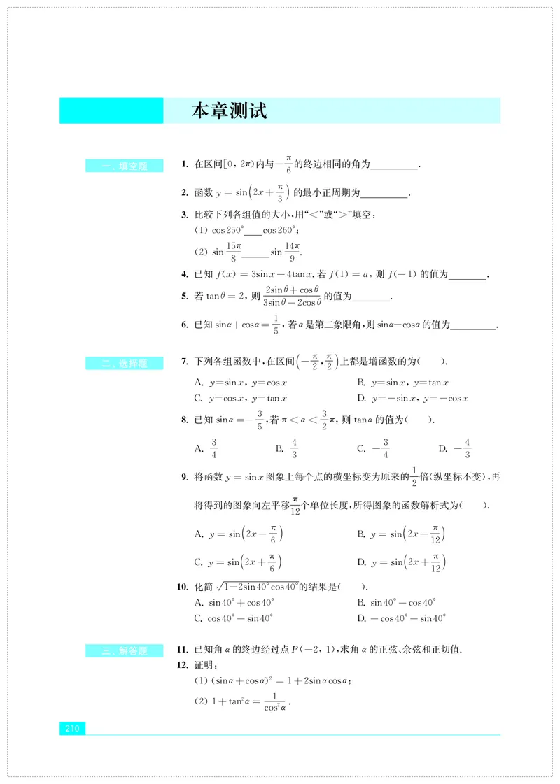 苏教版数学必修第一册高清教材_4-教培资料-26年最新资料-同步更新_初中高中教资_03科三专项（进去保存报考的学科即可）_02科三专项（笔记真题思维导图教学设计版本二）