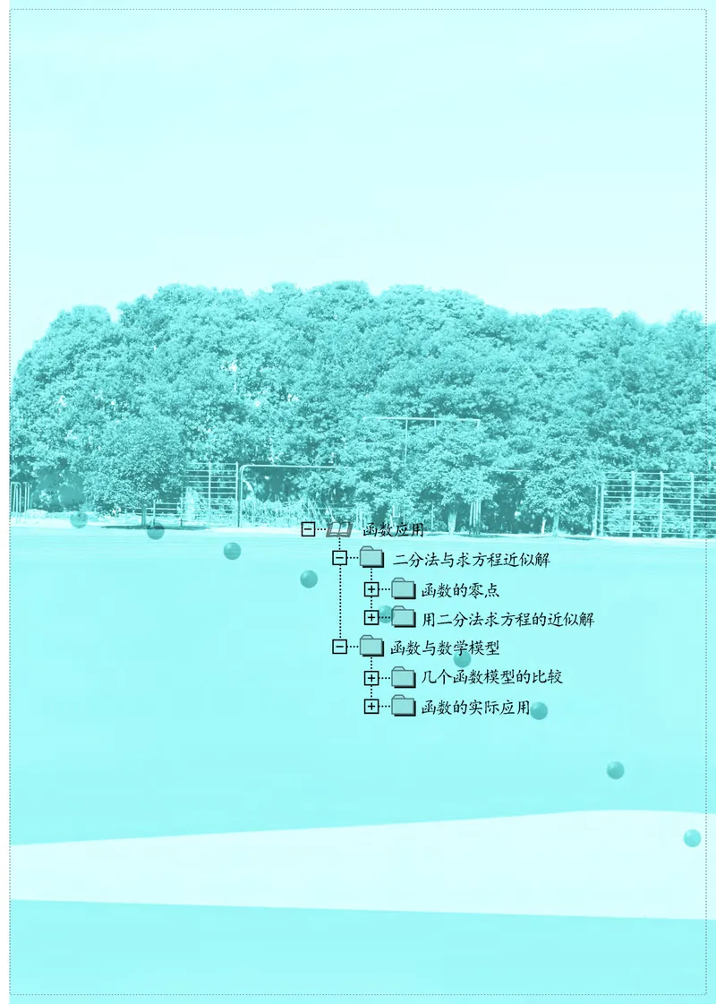 苏教版数学必修第一册高清教材_4-教培资料-26年最新资料-同步更新_初中高中教资_03科三专项（进去保存报考的学科即可）_02科三专项（笔记真题思维导图教学设计版本二）