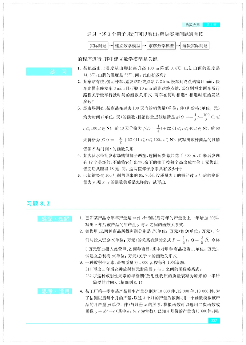 苏教版数学必修第一册高清教材_4-教培资料-26年最新资料-同步更新_初中高中教资_03科三专项（进去保存报考的学科即可）_02科三专项（笔记真题思维导图教学设计版本二）