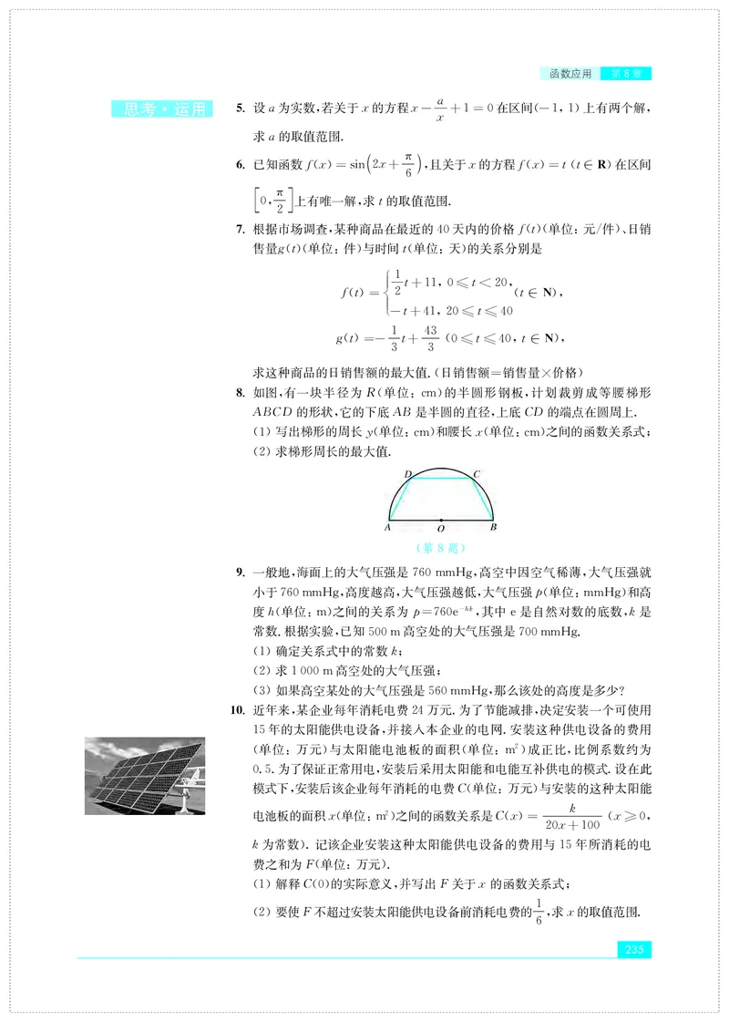 苏教版数学必修第一册高清教材_4-教培资料-26年最新资料-同步更新_初中高中教资_03科三专项（进去保存报考的学科即可）_02科三专项（笔记真题思维导图教学设计版本二）