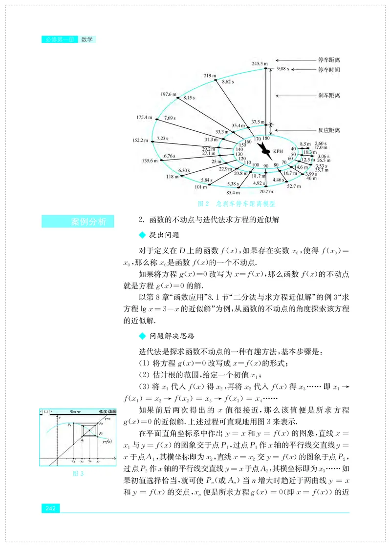 苏教版数学必修第一册高清教材_4-教培资料-26年最新资料-同步更新_初中高中教资_03科三专项（进去保存报考的学科即可）_02科三专项（笔记真题思维导图教学设计版本二）