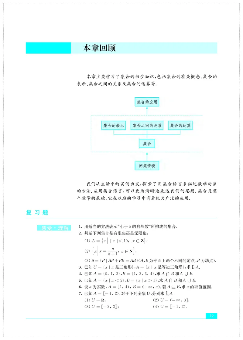 苏教版数学必修第一册高清教材_4-教培资料-26年最新资料-同步更新_初中高中教资_03科三专项（进去保存报考的学科即可）_02科三专项（笔记真题思维导图教学设计版本二）