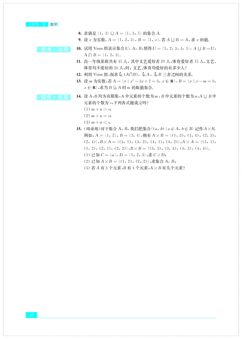 苏教版数学必修第一册高清教材_4-教培资料-26年最新资料-同步更新_初中高中教资_03科三专项（进去保存报考的学科即可）_02科三专项（笔记真题思维导图教学设计版本二）
