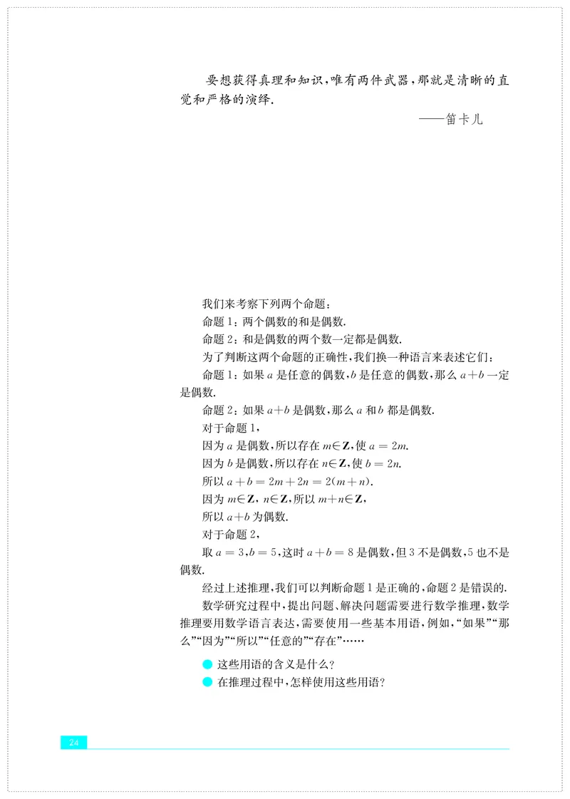苏教版数学必修第一册高清教材_4-教培资料-26年最新资料-同步更新_初中高中教资_03科三专项（进去保存报考的学科即可）_02科三专项（笔记真题思维导图教学设计版本二）