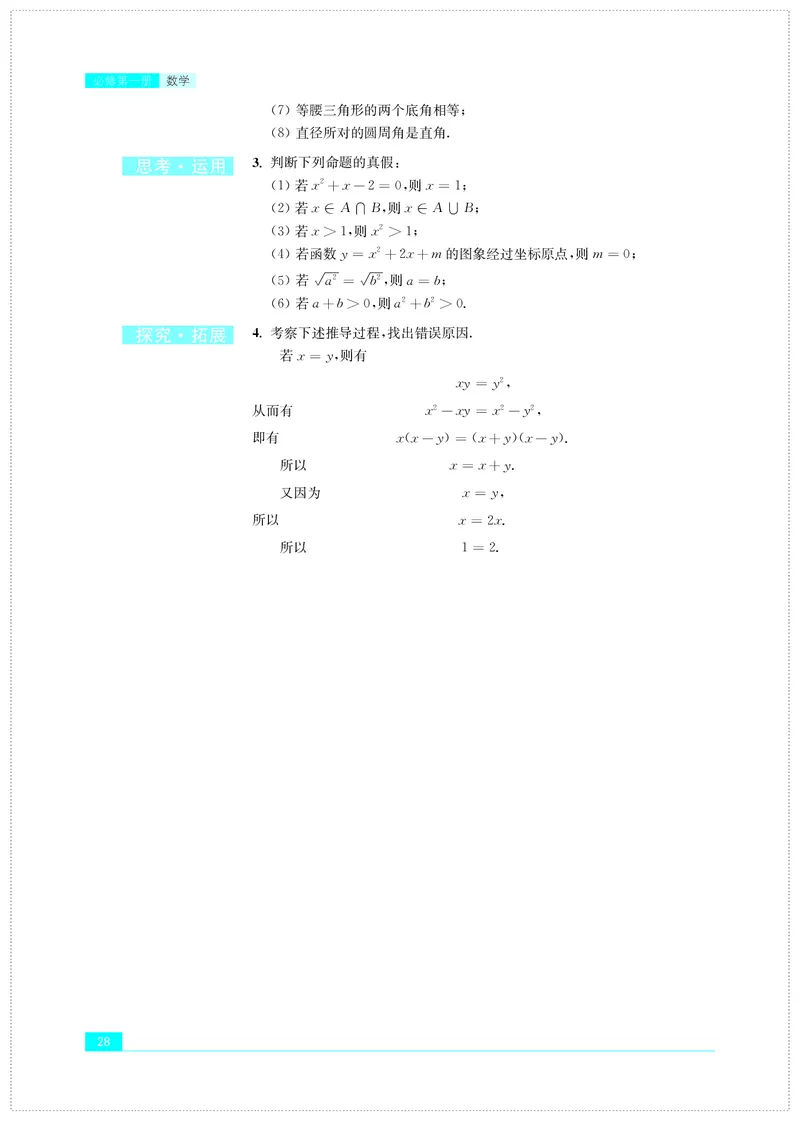 苏教版数学必修第一册高清教材_4-教培资料-26年最新资料-同步更新_初中高中教资_03科三专项（进去保存报考的学科即可）_02科三专项（笔记真题思维导图教学设计版本二）
