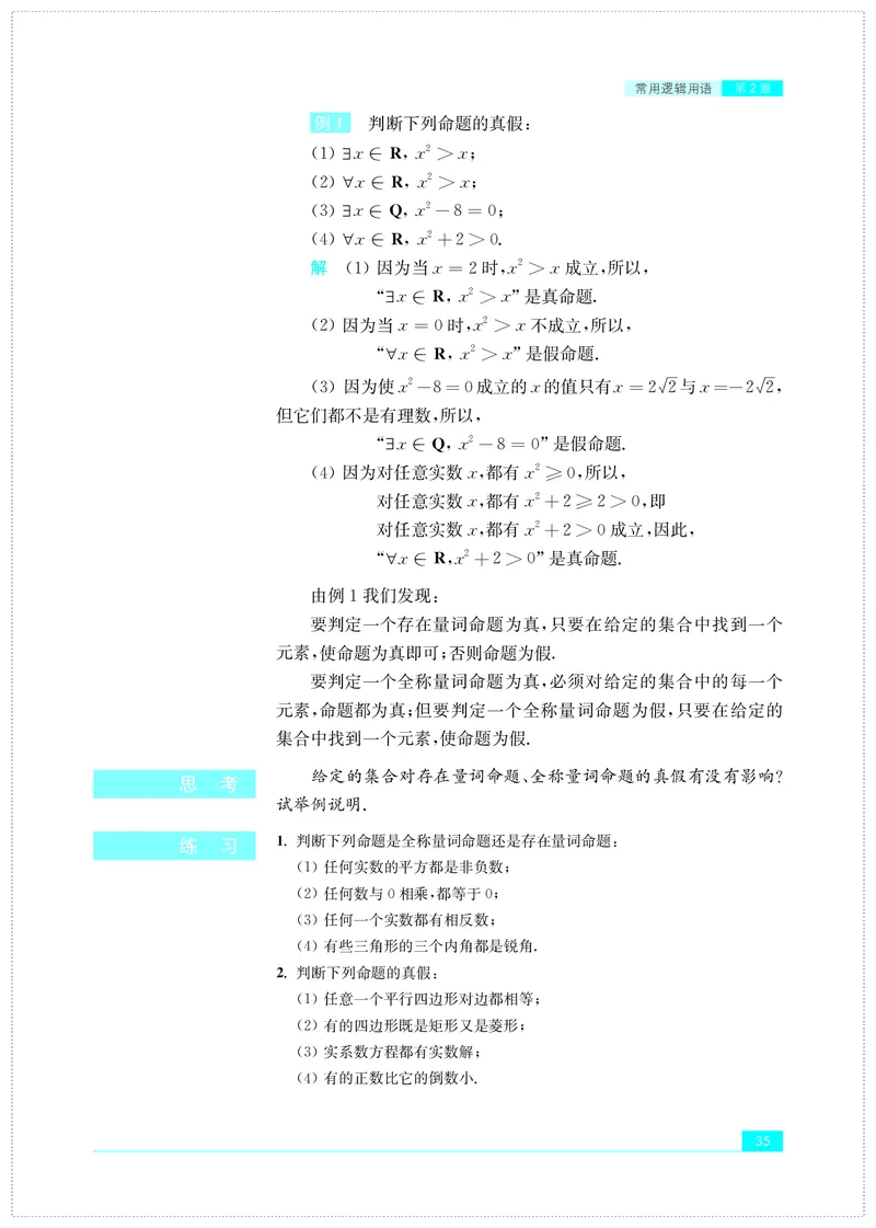 苏教版数学必修第一册高清教材_4-教培资料-26年最新资料-同步更新_初中高中教资_03科三专项（进去保存报考的学科即可）_02科三专项（笔记真题思维导图教学设计版本二）