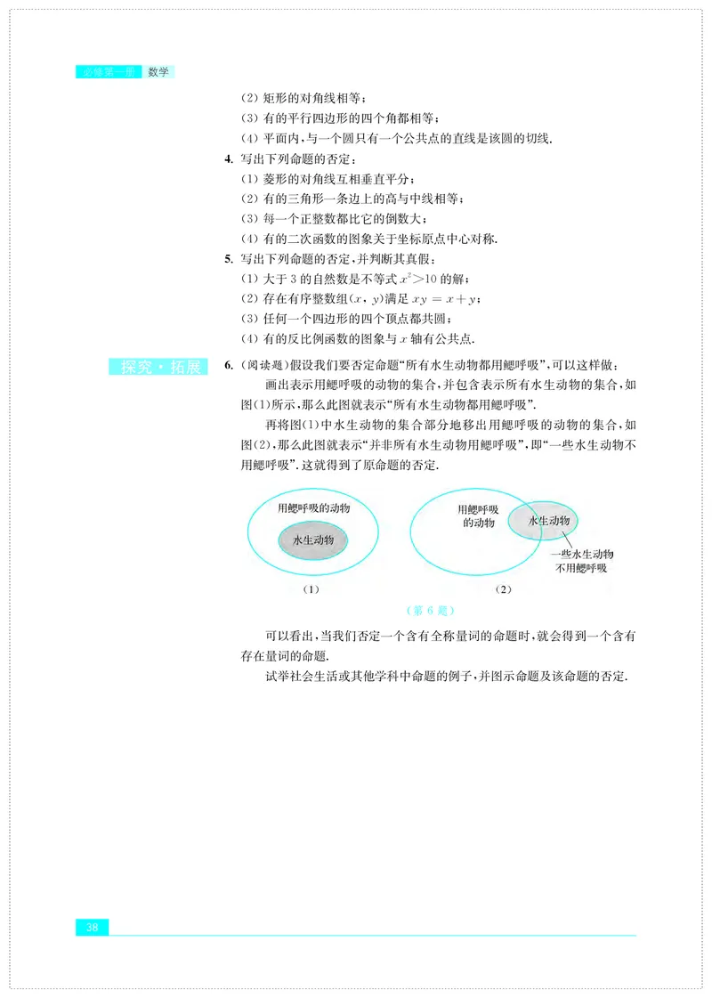 苏教版数学必修第一册高清教材_4-教培资料-26年最新资料-同步更新_初中高中教资_03科三专项（进去保存报考的学科即可）_02科三专项（笔记真题思维导图教学设计版本二）