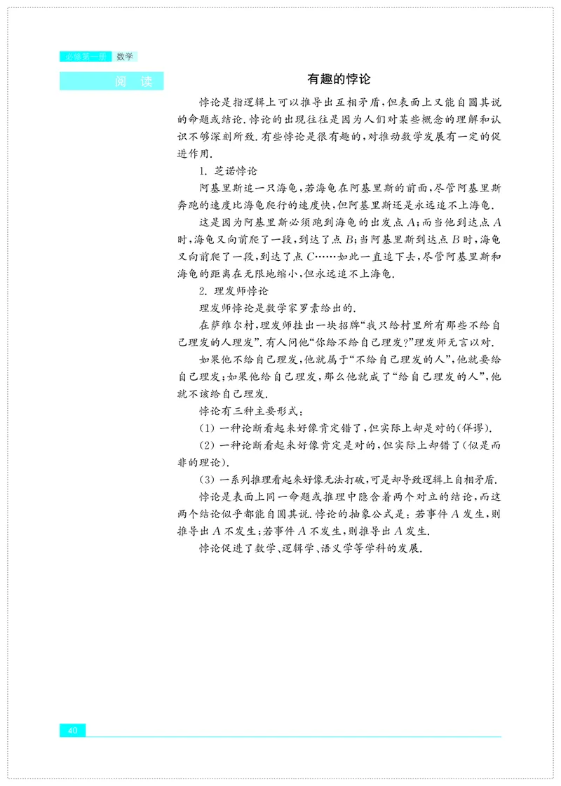 苏教版数学必修第一册高清教材_4-教培资料-26年最新资料-同步更新_初中高中教资_03科三专项（进去保存报考的学科即可）_02科三专项（笔记真题思维导图教学设计版本二）