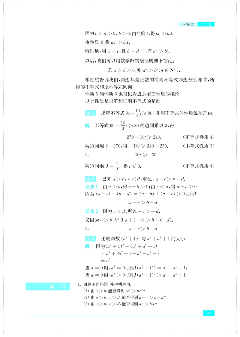 苏教版数学必修第一册高清教材_4-教培资料-26年最新资料-同步更新_初中高中教资_03科三专项（进去保存报考的学科即可）_02科三专项（笔记真题思维导图教学设计版本二）
