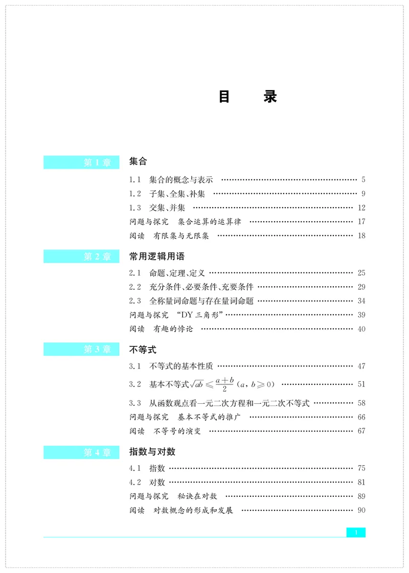 苏教版数学必修第一册高清教材_4-教培资料-26年最新资料-同步更新_初中高中教资_03科三专项（进去保存报考的学科即可）_02科三专项（笔记真题思维导图教学设计版本二）