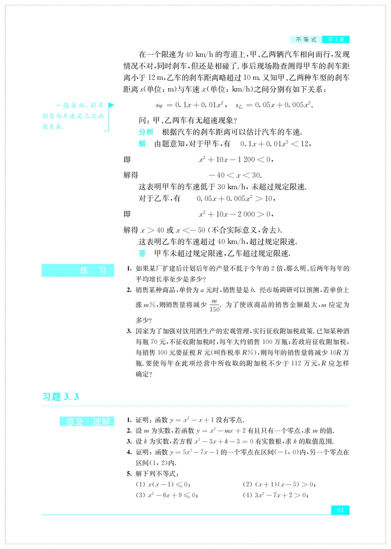 苏教版数学必修第一册高清教材_4-教培资料-26年最新资料-同步更新_初中高中教资_03科三专项（进去保存报考的学科即可）_02科三专项（笔记真题思维导图教学设计版本二）
