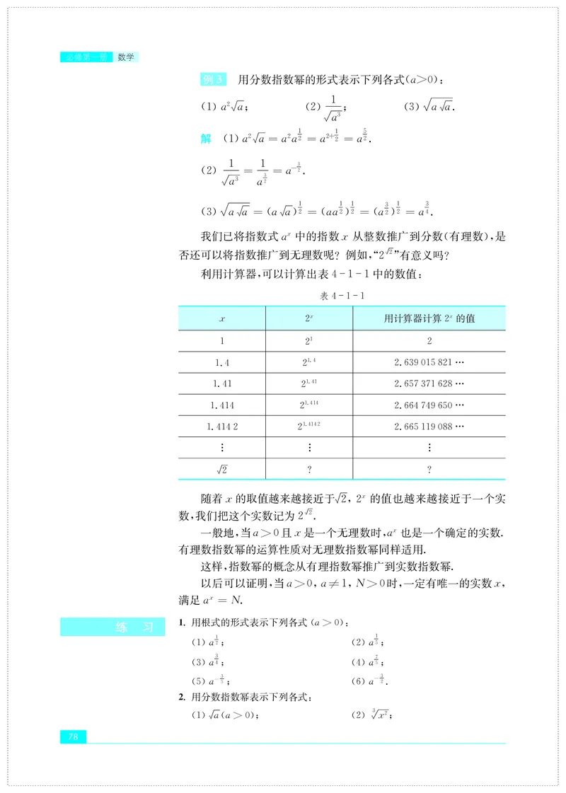 苏教版数学必修第一册高清教材_4-教培资料-26年最新资料-同步更新_初中高中教资_03科三专项（进去保存报考的学科即可）_02科三专项（笔记真题思维导图教学设计版本二）