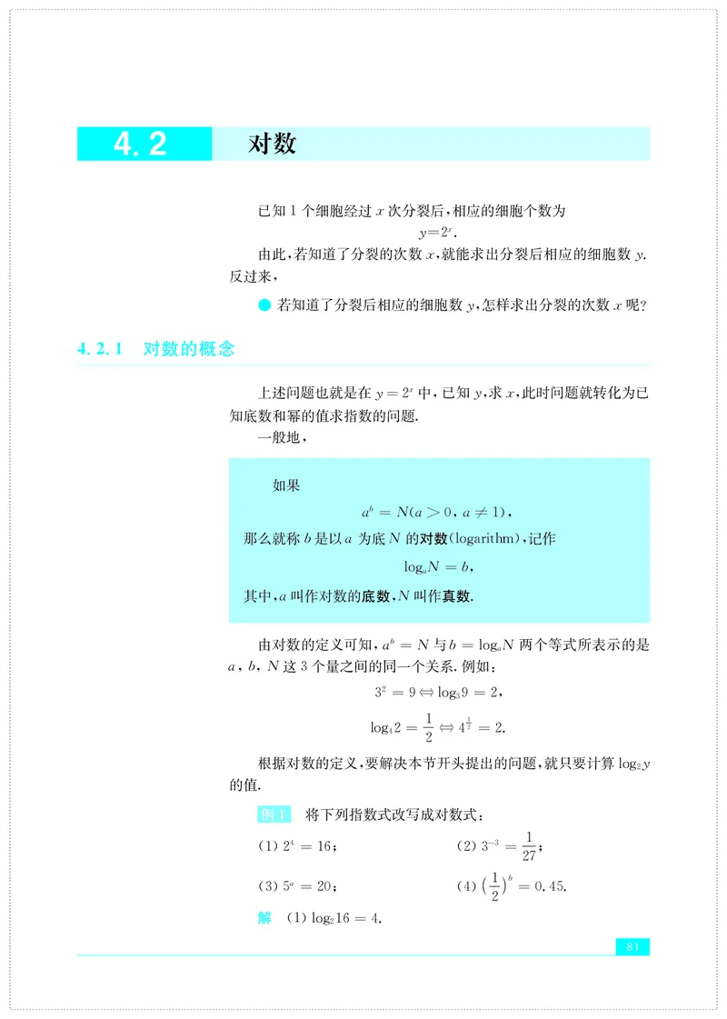 苏教版数学必修第一册高清教材_4-教培资料-26年最新资料-同步更新_初中高中教资_03科三专项（进去保存报考的学科即可）_02科三专项（笔记真题思维导图教学设计版本二）