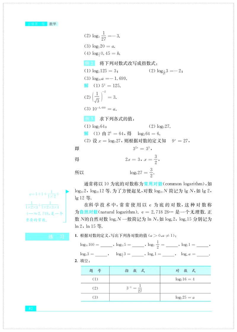苏教版数学必修第一册高清教材_4-教培资料-26年最新资料-同步更新_初中高中教资_03科三专项（进去保存报考的学科即可）_02科三专项（笔记真题思维导图教学设计版本二）