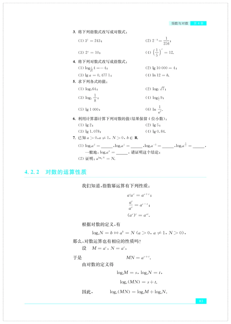 苏教版数学必修第一册高清教材_4-教培资料-26年最新资料-同步更新_初中高中教资_03科三专项（进去保存报考的学科即可）_02科三专项（笔记真题思维导图教学设计版本二）