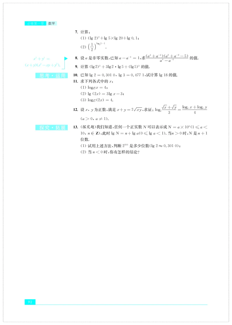 苏教版数学必修第一册高清教材_4-教培资料-26年最新资料-同步更新_初中高中教资_03科三专项（进去保存报考的学科即可）_02科三专项（笔记真题思维导图教学设计版本二）