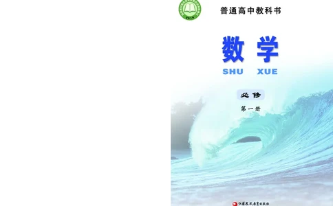 苏教版数学必修第一册高清教材_4-教培资料-26年最新资料-同步更新_初中高中教资_03科三专项（进去保存报考的学科即可）_02科三专项（笔记真题思维导图教学设计版本二）