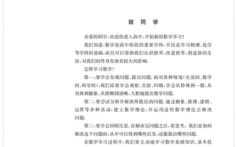 苏教版数学必修第一册高清教材_4-教培资料-26年最新资料-同步更新_初中高中教资_03科三专项（进去保存报考的学科即可）_02科三专项（笔记真题思维导图教学设计版本二）