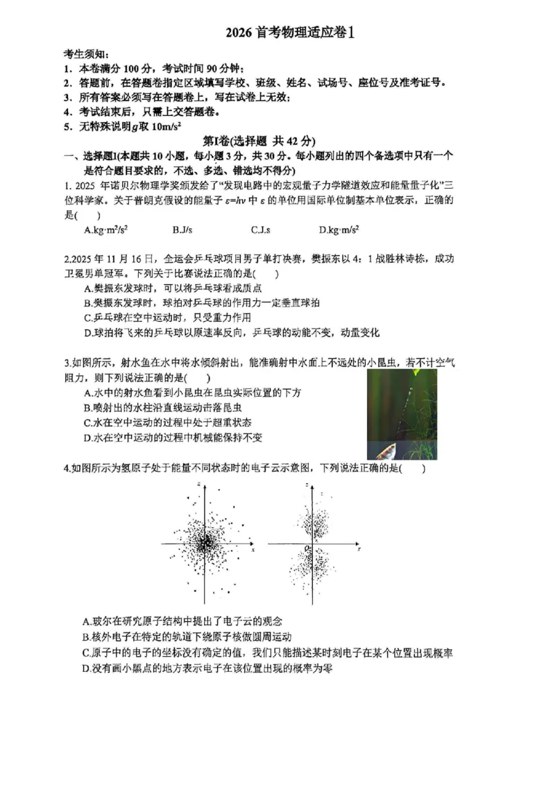 物理卷-2512学军中学_2025年12月_251230浙江省杭州学军中学2025-2026学年高三上学期首考适应性考试