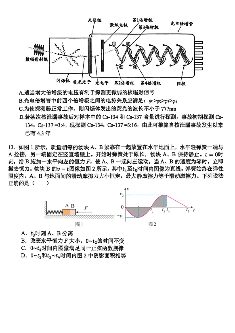 物理卷-2512学军中学_2025年12月_251230浙江省杭州学军中学2025-2026学年高三上学期首考适应性考试