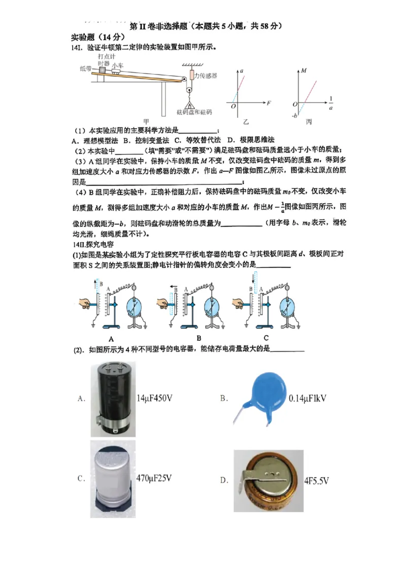 物理卷-2512学军中学_2025年12月_251230浙江省杭州学军中学2025-2026学年高三上学期首考适应性考试
