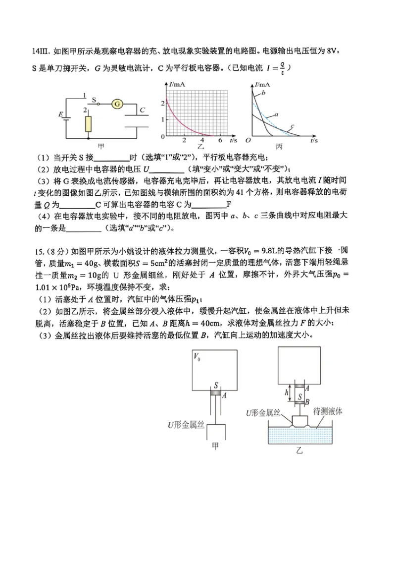 物理卷-2512学军中学_2025年12月_251230浙江省杭州学军中学2025-2026学年高三上学期首考适应性考试