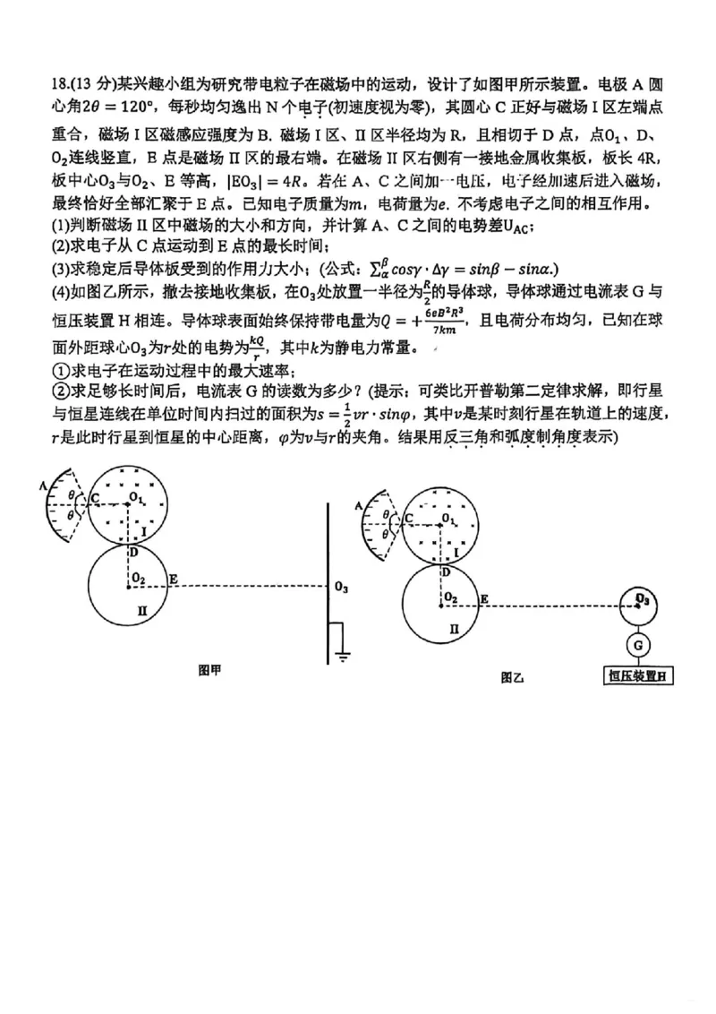 物理卷-2512学军中学_2025年12月_251230浙江省杭州学军中学2025-2026学年高三上学期首考适应性考试
