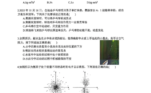 物理卷-2512学军中学_2025年12月_251230浙江省杭州学军中学2025-2026学年高三上学期首考适应性考试