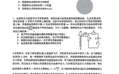 物理卷-2512学军中学_2025年12月_251230浙江省杭州学军中学2025-2026学年高三上学期首考适应性考试