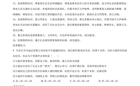 精品解析：2023年湖北省随州市中考道德与法治真题（解析版）_中考真题_7.政治中考真题2015-2024年_2023政治真题7.20_精品解析：2023年湖北省随州市中考道德与法治真题